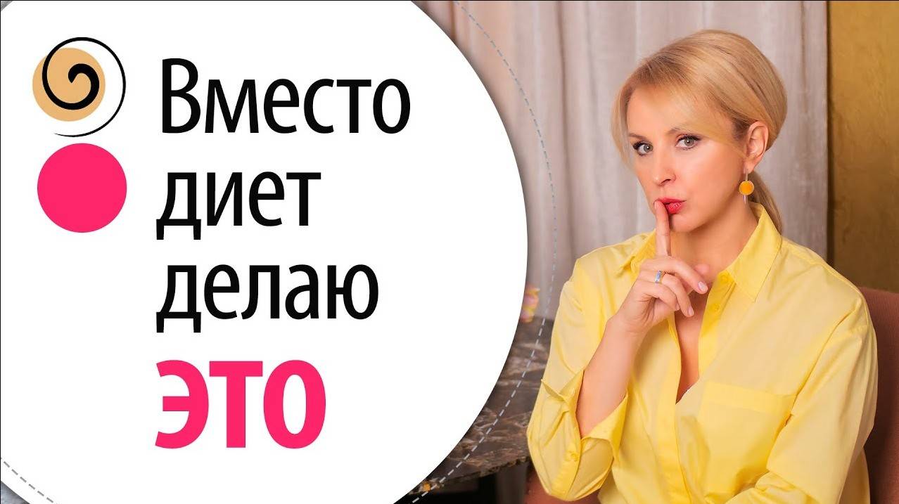 Ешь и худей после 40 моё главное правило для стройности! + Продукты с нулевой калорийностью смотреть онлайн