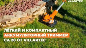 Аккумуляторный триммер для кошения травы VILLARTEC CA 20