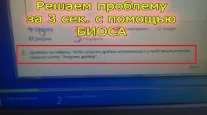 Драйверы не найдены. Проблема при установке windows. Простое решение проблемы.