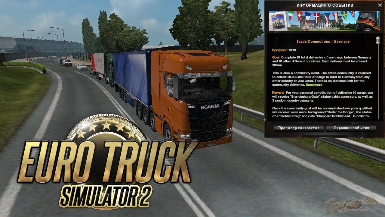 Euro Truck Simulator 2: Ивент. Trade Connections - Germany. Part 1 смотреть онлайн