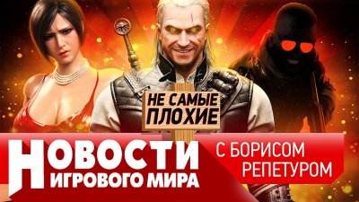 Игровые новости и обзоры