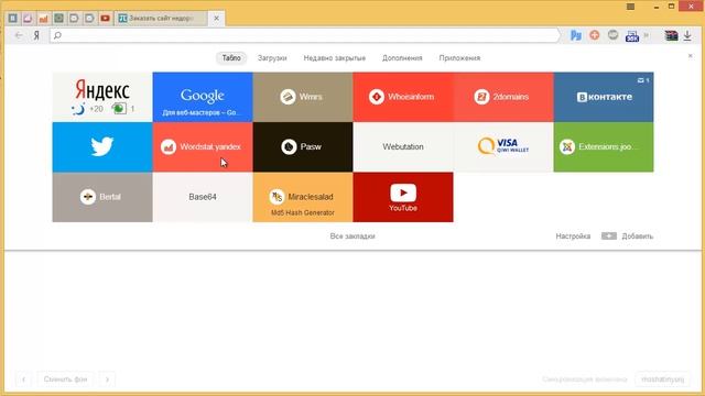 Табло Яндекс Браузера смотреть онлайн