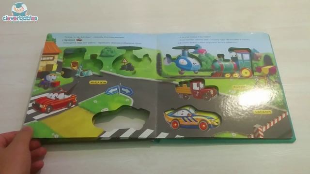 Азбукварик. Бип-бип: вот так я говорю!. Видео-обзор смотреть онлайн