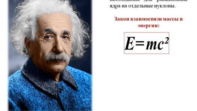 ФИЗИКА 8 9 уроки Ядерное взаимодействие Дефект масс смотреть онлайн