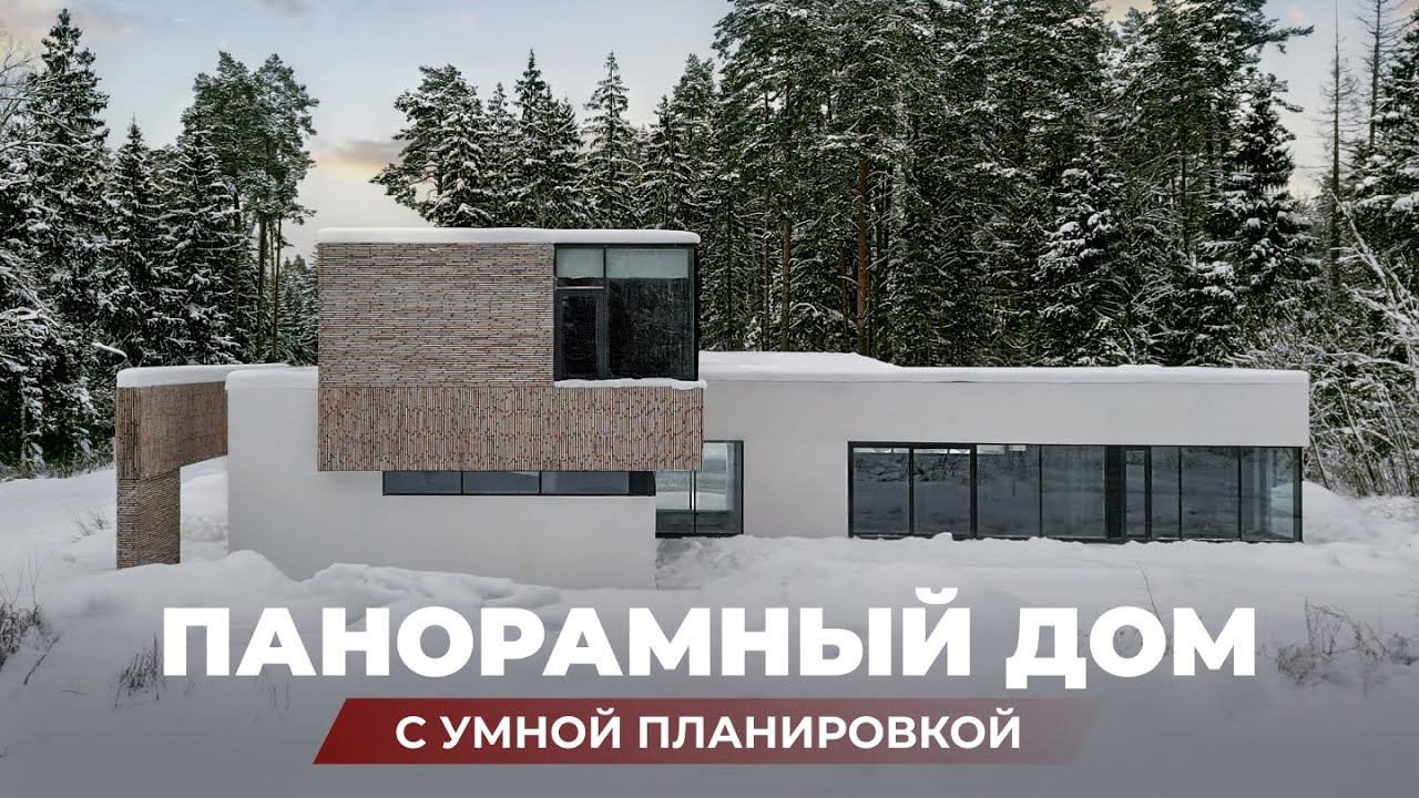Обзор дома г-образной формы с панорамным остеклением и видом на лес, 327 м2 смотреть онлайн