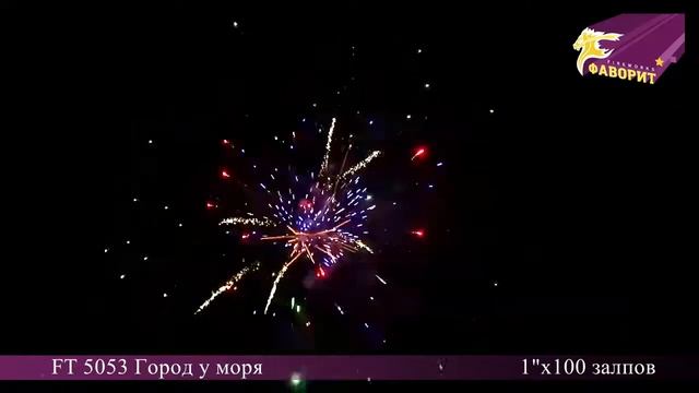Город у моря ft5053 1"х100 залпов смотреть онлайн