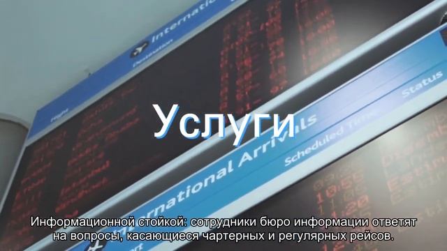 Все об аэропорте Батуми в Грузии (код bus) – официальный сайт смотреть онлайн