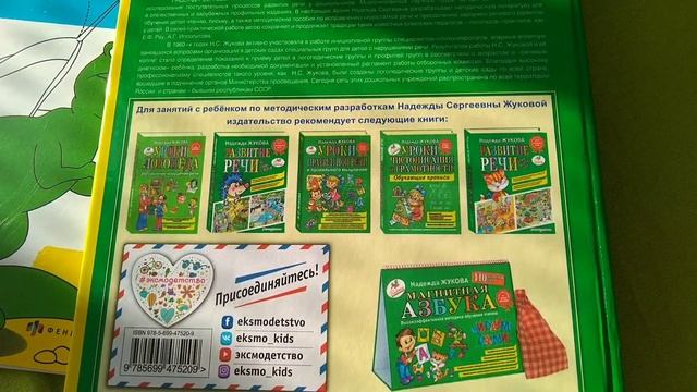 БУКВАРЬ Жуковой ЭКСМОДЕТСТВО и СКЕТЧ-РАСКРАСКИ для мальчиков и девочек ФЕНИКС+. смотреть онлайн