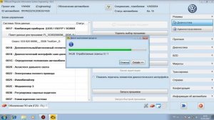 Прошивка ODIS-E, Комбинация Приборов VW CC 2014