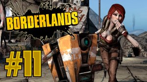 Borderlands - Долгая дорога домой - Прохождение игры на русском [#11] | PC (прохождение 2012 г.)