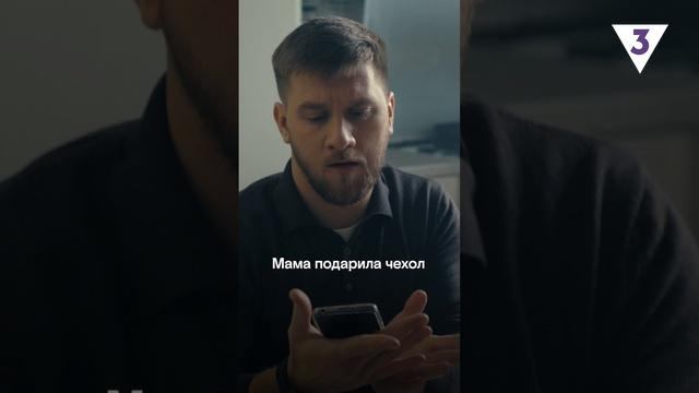 Парный чехол с мамой ? «Стой! Не то мама будет гадать» с понедельника по четверг в 19:30 на ТВ-3 смотреть онлайн