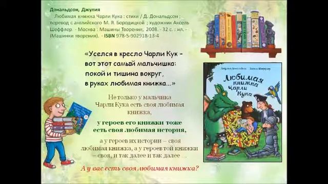 "Чудеса и приключения": книги современной английской писательницы Джулии Дональдсон смотреть онлайн