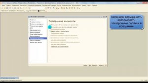 1С:УПП 1.3 + ЭДО. Общие настройки