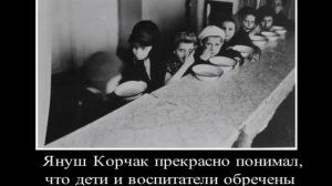 Он вошел в газовую камеру с детьми  Януш Корчак