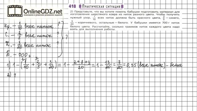 Задание №418 (2) - ГДЗ по математике 6 класс (Дорофеев Г.В., Шарыгин И.Ф.) смотреть онлайн