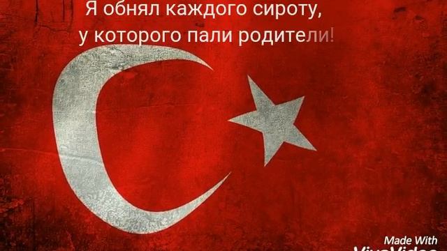 Измирский марш (Izmir Marşı) с русскими субтитрами смотреть онлайн