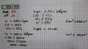 Страница 85 Задание 32 – Математика 4 класс Моро – Учебник Часть 2