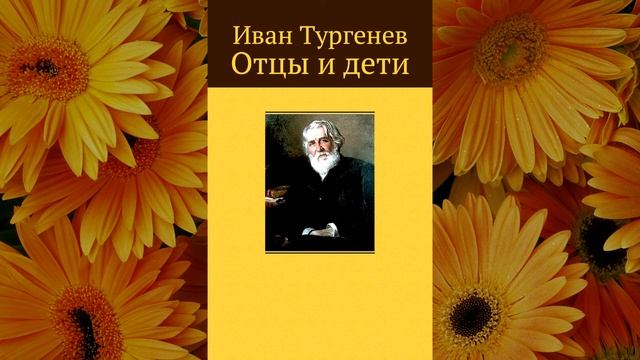 Краткое содержание романа "Отцы и дети" Тургенева (полное) смотреть онлайн