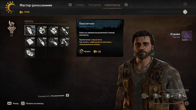 Dying Light 2 | Легчайший апгрейд чертежей смотреть онлайн