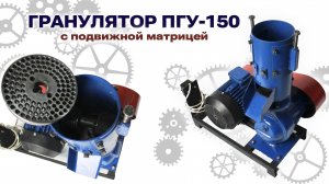 Обзор лучшего гранулятора комбикорма на 220в 150мм