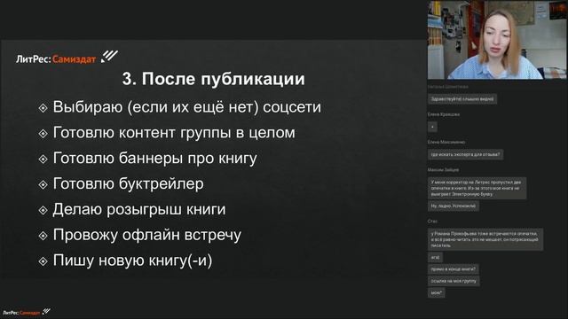 Чек-лист автора: от первой буквы до узнаваемости смотреть онлайн