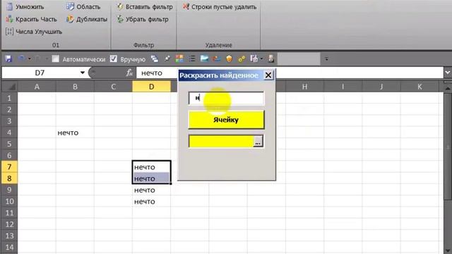 Excel Макрос VBA найти и покрасить ячейку смотреть онлайн