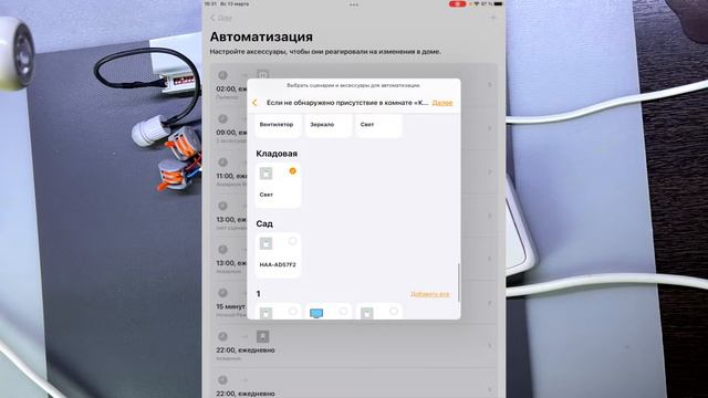 HomeKit Управление освещением по датчику присутствия + выкл