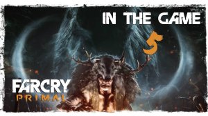 Far Cry: Primal - Прохождение Серия #5 [Сожженные Тела]