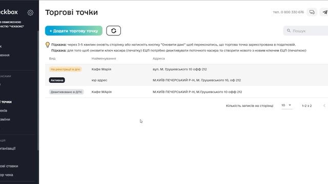 Реєстрація у Checkbox. Створення торгової точки, каси, касира. смотреть онлайн