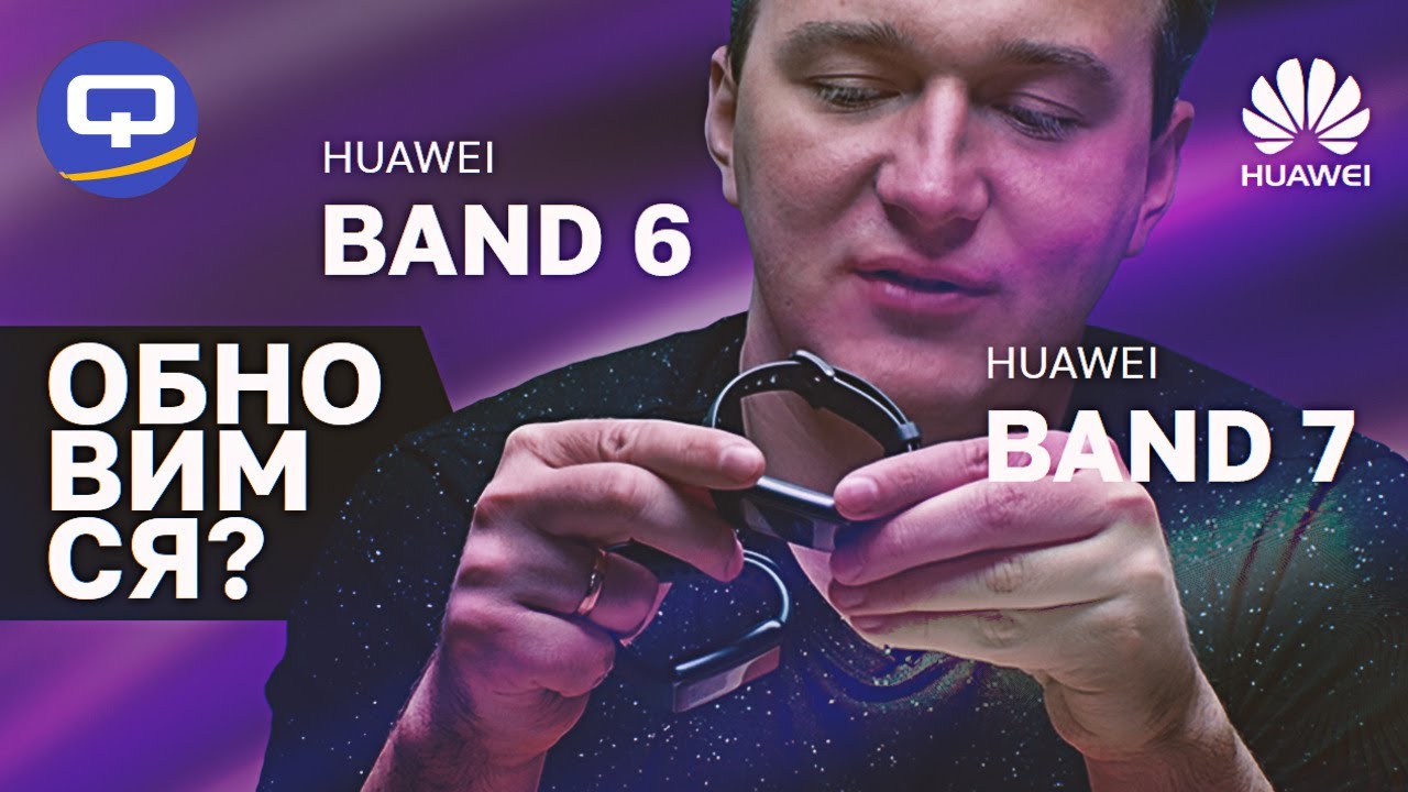 Huawei Band 7 vs Huawei Band 6. Стоит ли покупать новый фитнес-браслет. смотреть онлайн