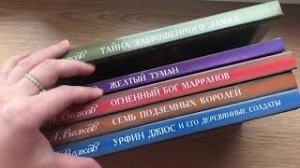 Волков А.М. Обзор серии: Волшебник Изумрудного города. Часть 1