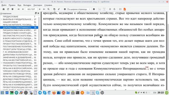 40 том ПСС Ленин. Социализм и коммунистический способ производства