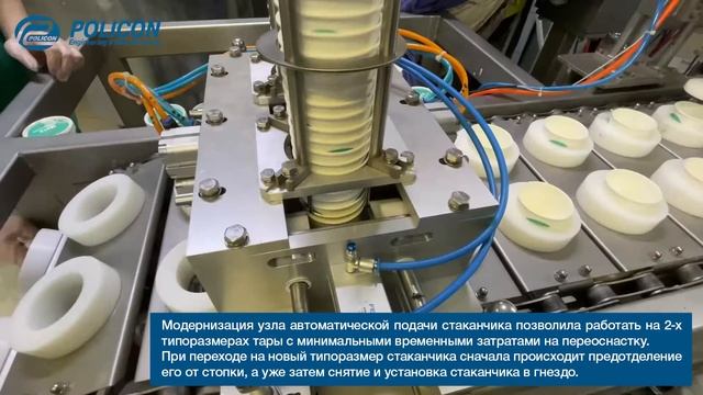 Модернизация 2-х поточной линии дозирования мороженого