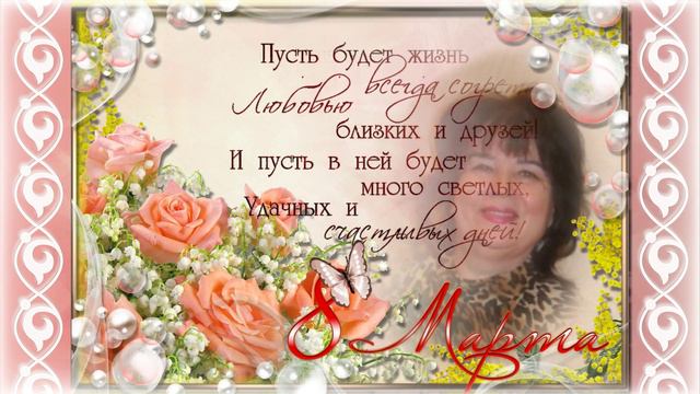 Поздравление для Людмилы! смотреть онлайн