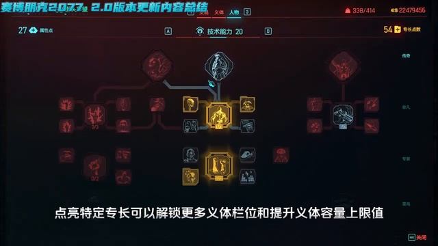 【赛博朋克2077】2.0版本更新内容详细讲解，技能重做系统大改 смотреть онлайн