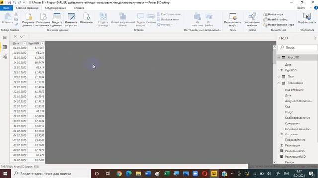 5 Power BI - Меры - EARLIER, добавление таблицы смотреть онлайн