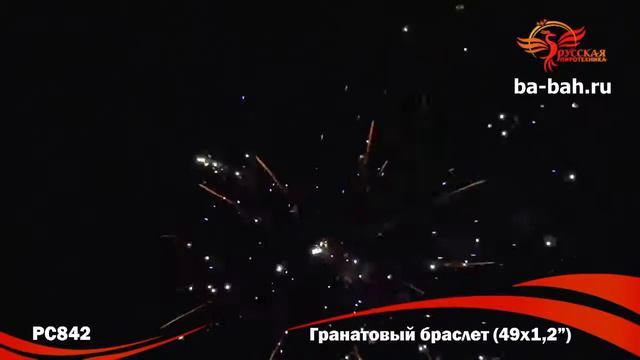 РС842 Гранатовый браслет смотреть онлайн