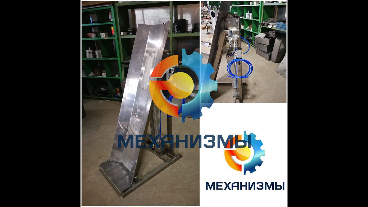Мешкоопрокидыватель пневматический ЛАККК МП 1250 смотреть онлайн