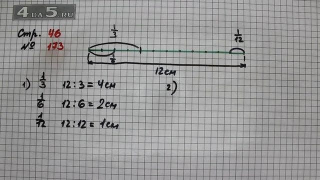Страница 46 Задание 173 – Математика 4 класс Моро – Учебник Часть 2 смотреть онлайн