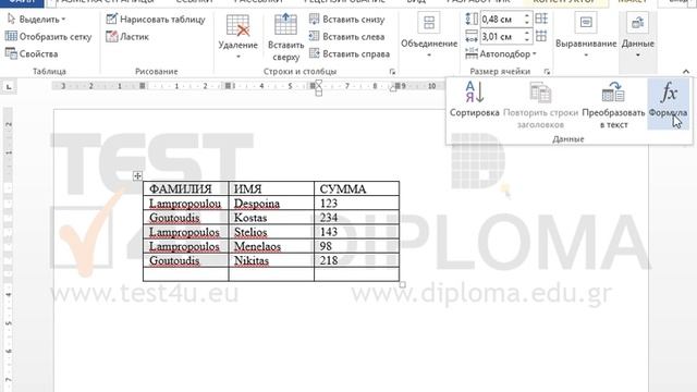 Вставьте нужную формулу в последней ячейке таблицы, чтобы отобразить среднее значение ячеек над... смотреть онлайн