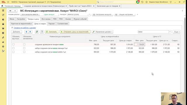 Автоматическое увеличение цен на маркетплейсах на заканчивающиеся товары смотреть онлайн
