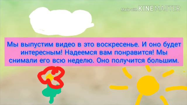 Извините, что не выложили видео в воскресенье|Ивинение| смотреть онлайн