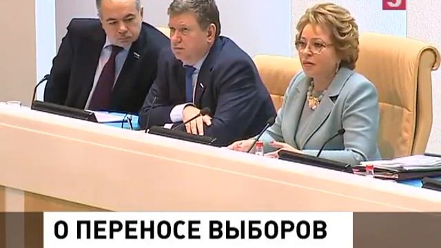 Совет Федерации одобрил идею переноса думских выборов и отправил запрос в КС смотреть онлайн
