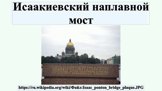 Исаакиевский наплавной мост смотреть онлайн