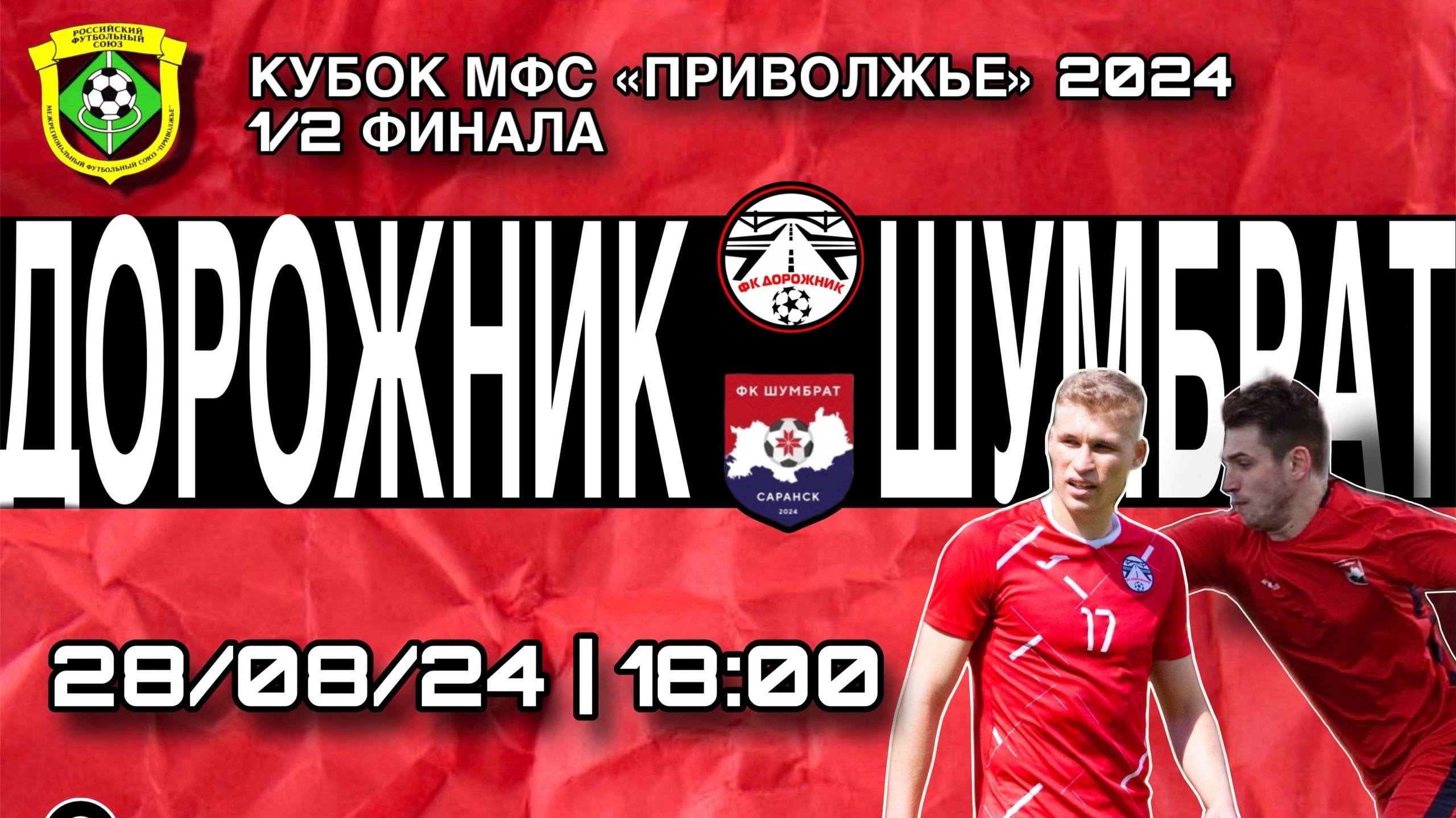 Дорожник - Шумбрат смотреть онлайн