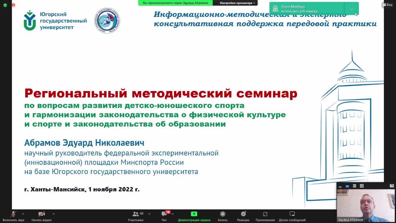 Онлайн-семинар по вопросам развития детско-юношеского спорта и гармонизации законодательства . смотреть онлайн