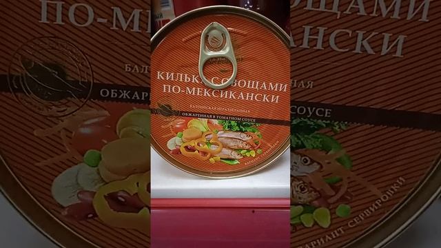 Килька с овощами по - мексикански смотреть онлайн