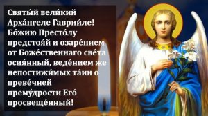 Архангел Гавриил ПОВТОРИ 1 РАЗ И БУДЕШЬ ПОД ЗАЩИТОЙ Молитва Архангелу Гавриилу! Православие