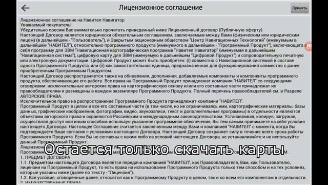 Обновляемый Navitel для Android бесплатная лицензия на год