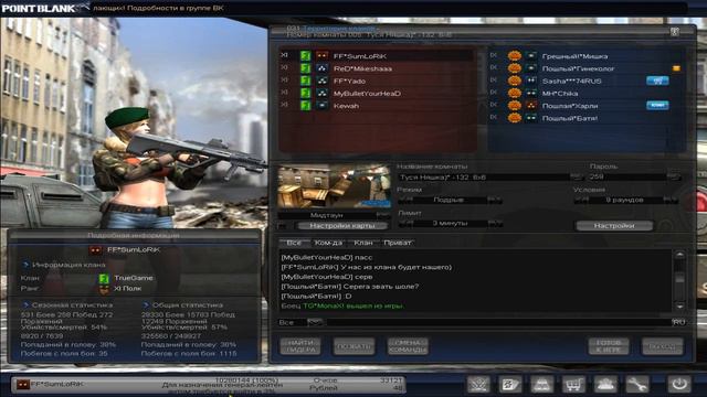 [Point Blank - стрим] - кв в клане TrueGame By FF*SumLoRiK